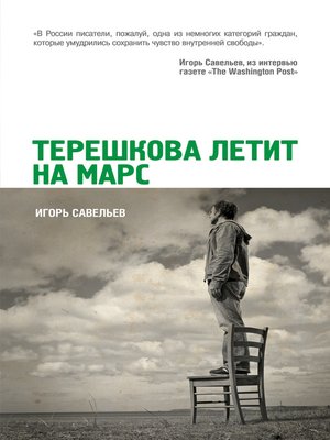 cover image of Терешкова летит на Марс